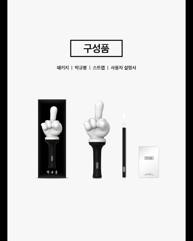 Bâton lumineux officiel EPIK HIGH Park Kyu Bong