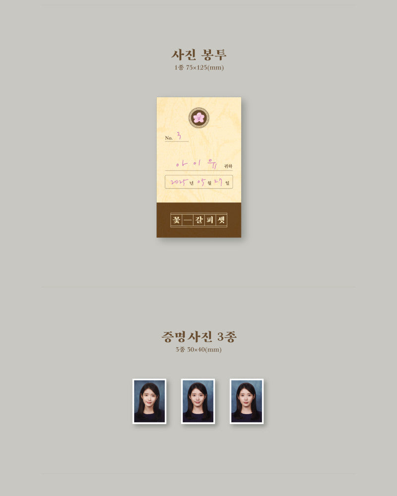 IU - EP [꽃갈피 셋] (EP KKOT-GALPI/Flower Bookmark 3)