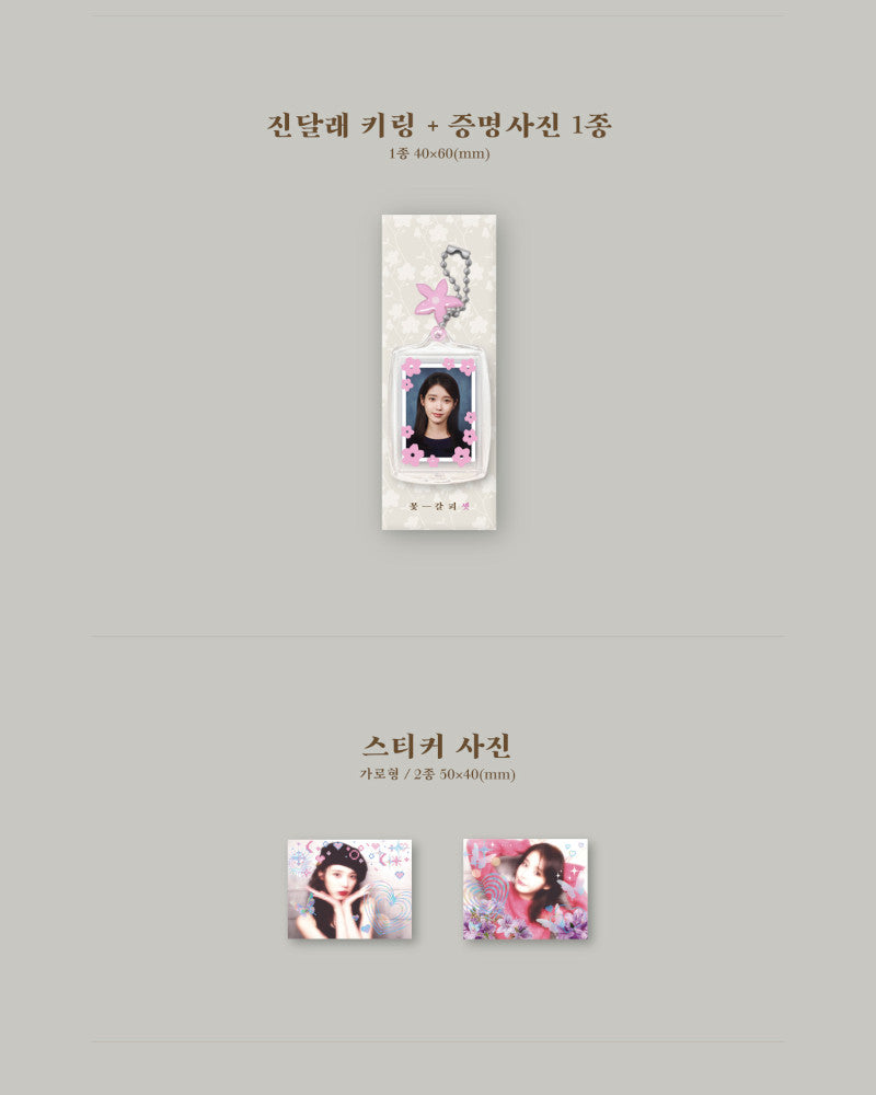 IU - EP [꽃갈피 셋] (EP KKOT-GALPI/Flower Bookmark 3)