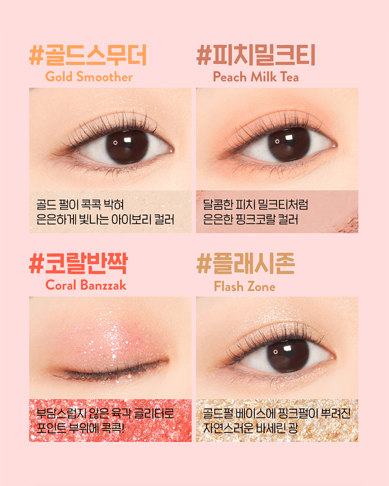 Palette de fards à paupières pailletés Pearl Flex TWINKLE POP de CLIO n° 03 HEY, CORAL