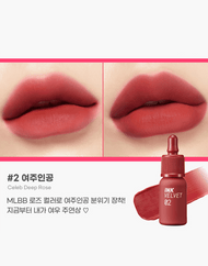 Peripera Ink the Velvet (AD)